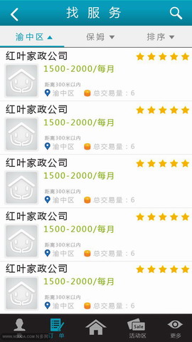 易家政