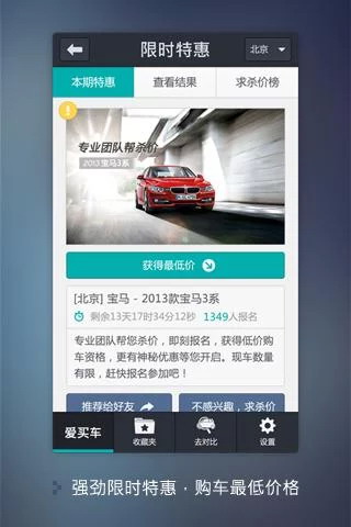 爱买车