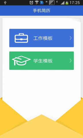 手机简历