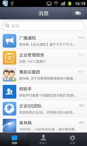 企业QQ