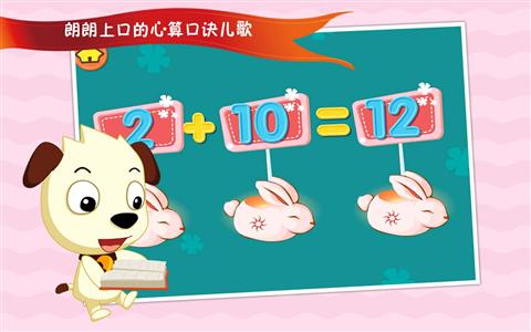 哈利学前班心算口诀3