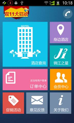 锦江旅行家
