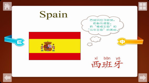 宝宝识物之国旗篇