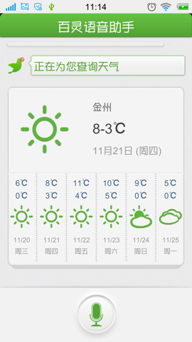 百灵语音助手