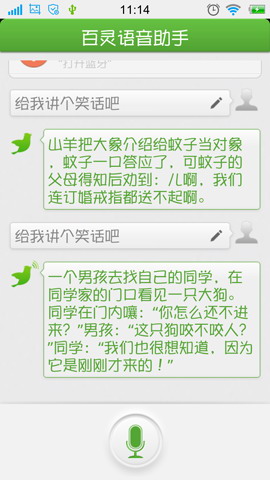 百灵语音助手