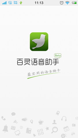 百灵语音助手
