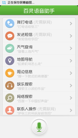 百灵语音助手