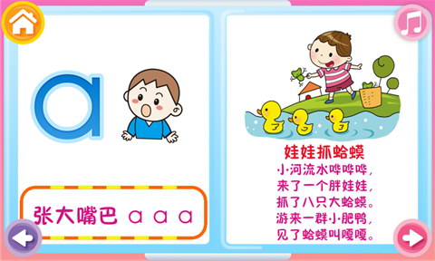 儿童拼音学习