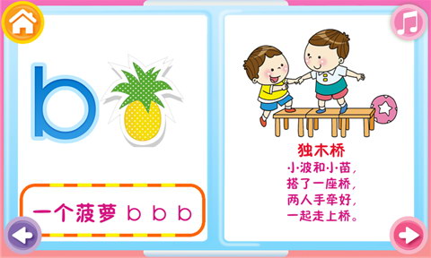 儿童拼音学习