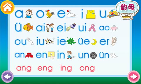 儿童拼音学习