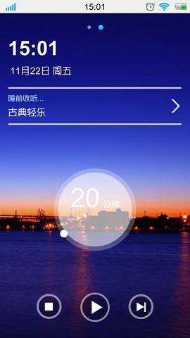起床20分