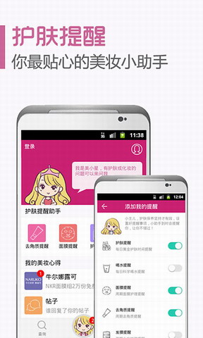 化妆品点评宝典 美容互动社区App：美妆心得