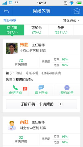 妇科大夫