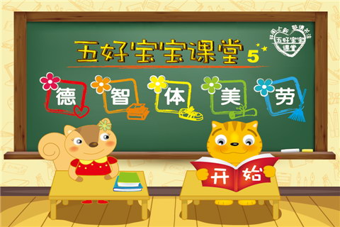 五好宝宝课堂：好吃的水果