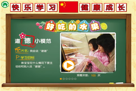 五好宝宝课堂：好吃的水果