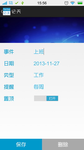 记天：the day