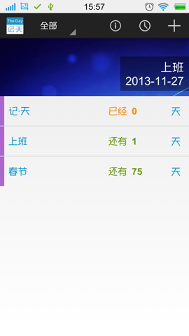记天：the day