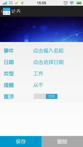 记天：the day