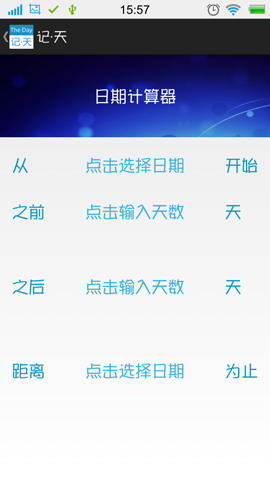 记天：the day