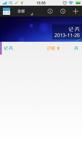 记天：the day