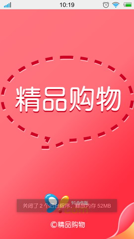 精品购物