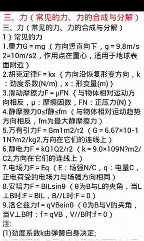 高中物理公式大全