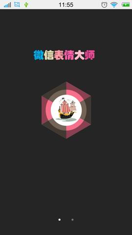 微信表情大师