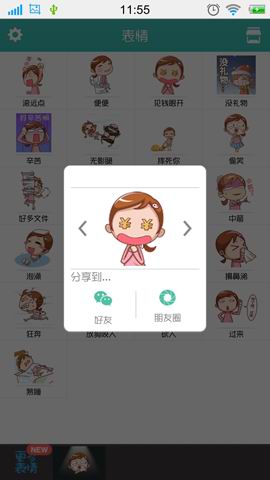 微信表情大师