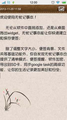 无忧记事本
