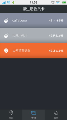 微生活会员卡