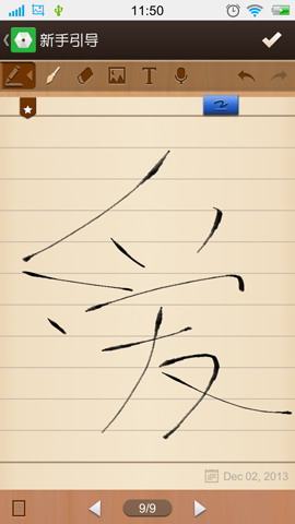 妙笔手写