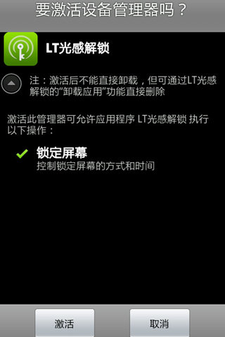 LT光感解锁