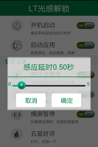LT光感解锁
