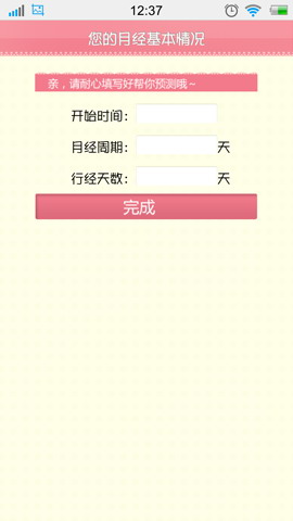 安全期计算器
