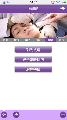 祛痘吧