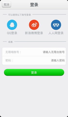 无限唱