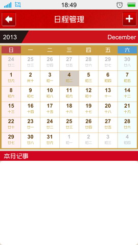 老黄历