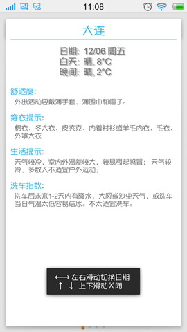 迷你天气