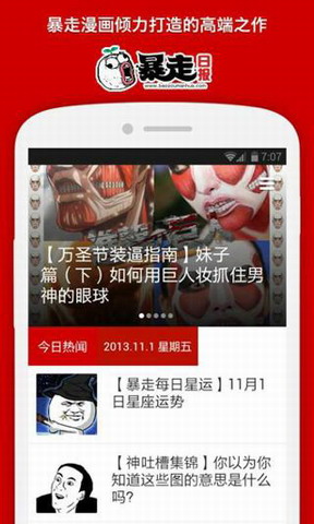 暴走日报