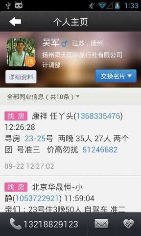 同业小助手
