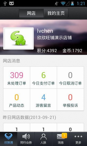 同业小助手