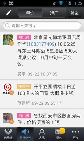 同业小助手
