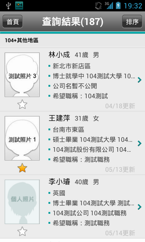 104人才快找
