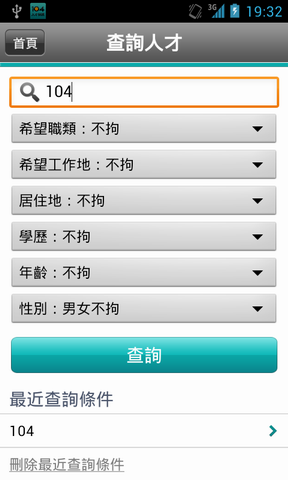 104人才快找