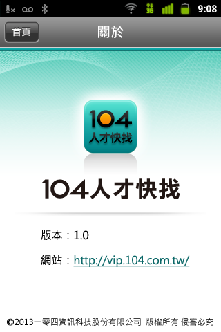 104人才快找