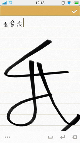 快写笔记