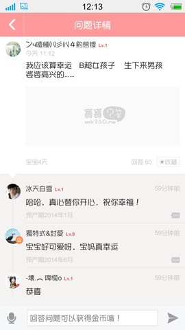宝宝问答怀孕育儿