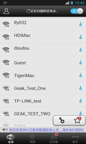 wifi万能钥匙(WiFi Master Key)