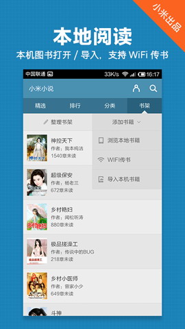 小米小说