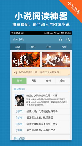 小米小说